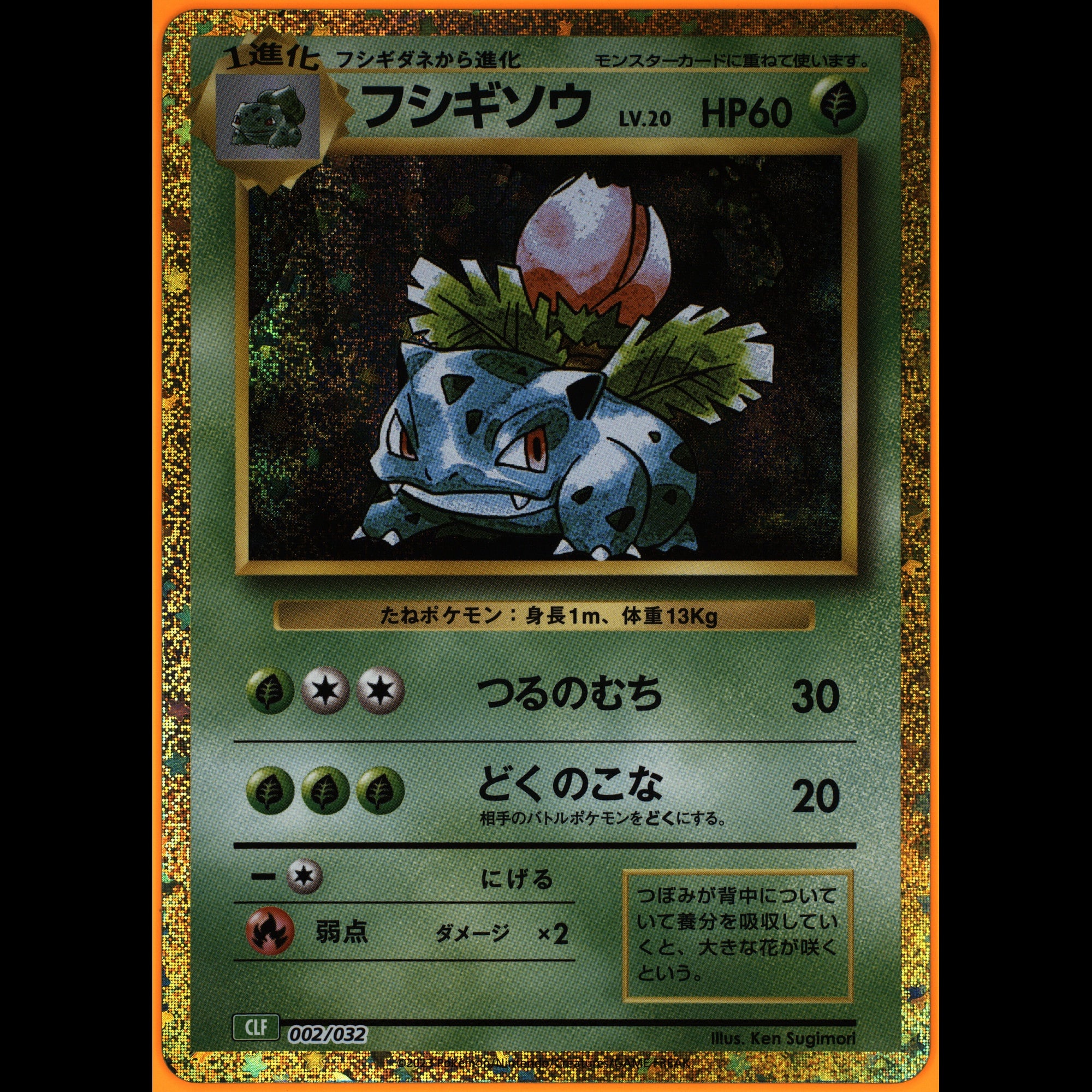 Ivysaur - Card Front