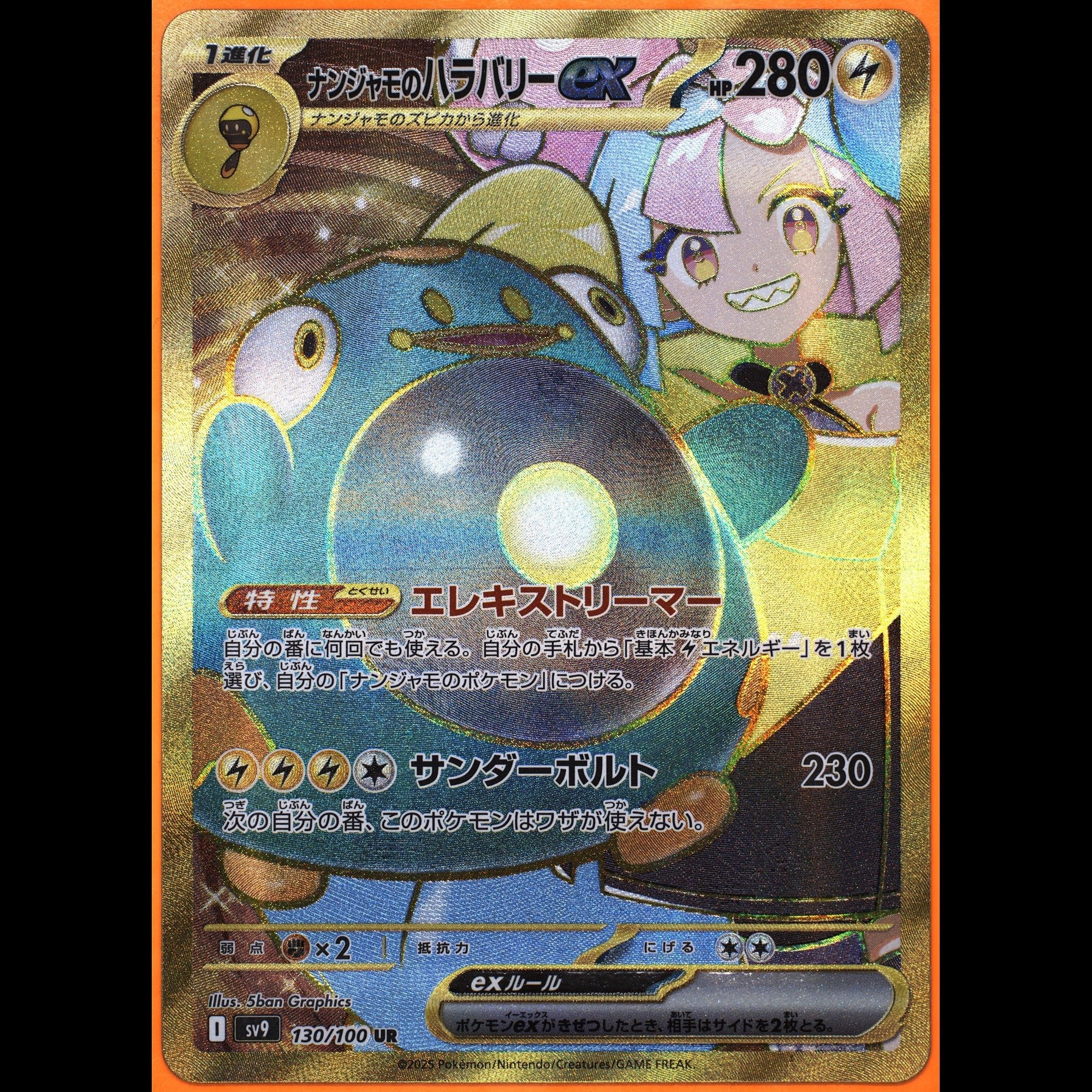 TAG 8.5 NM MT Iono's Bellibolt ex 2025 Pokémon Pokemon Scarlet & Violet Japanese 130_TCGH8010332 - TCG TREASURY