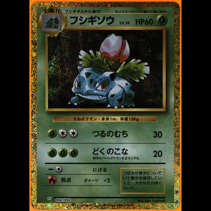 Ivysaur - Card Front