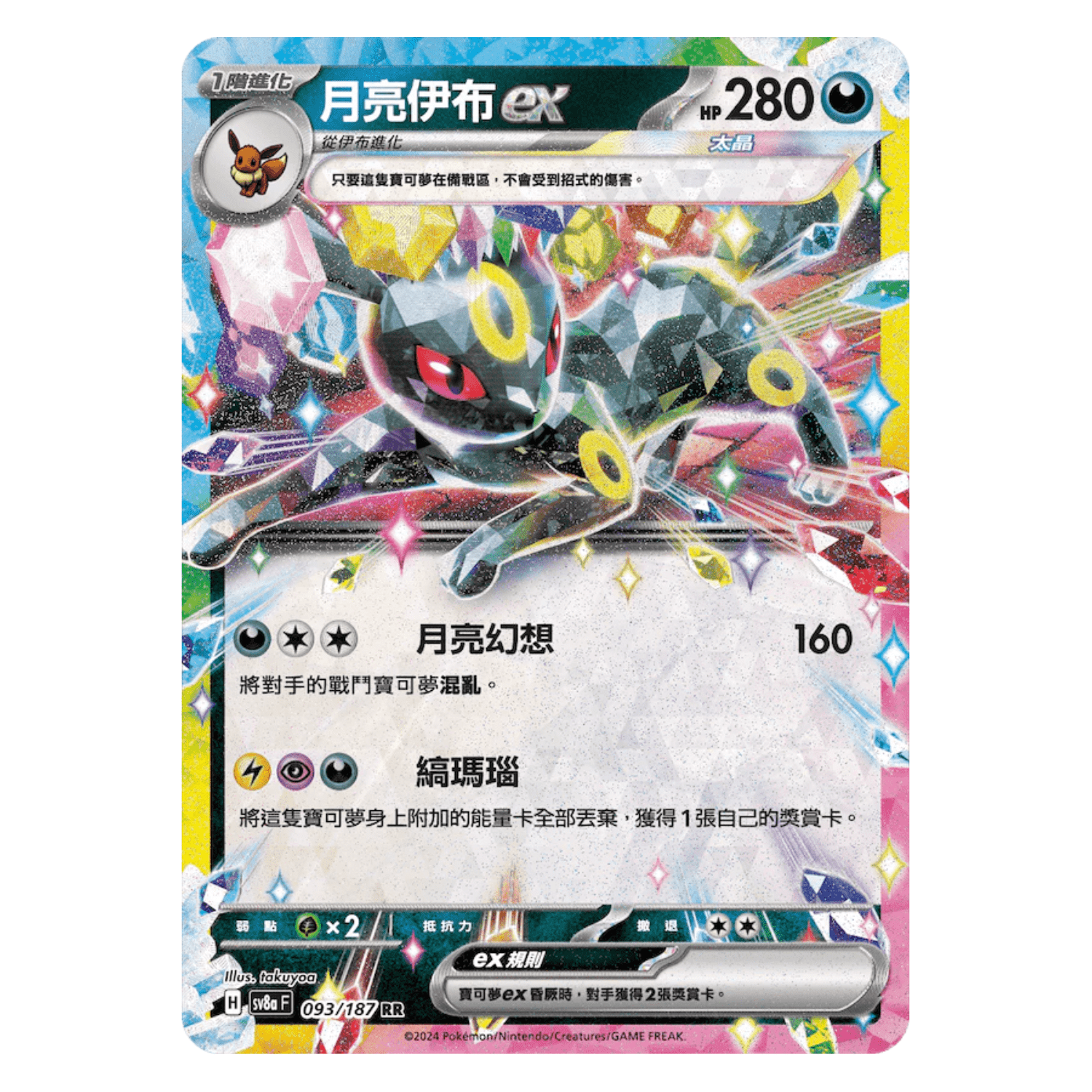 Pokemon Traditional Chinese Terastal Festival EX Sv8aF Booster Box_4711460100419 - TAG TREASURY